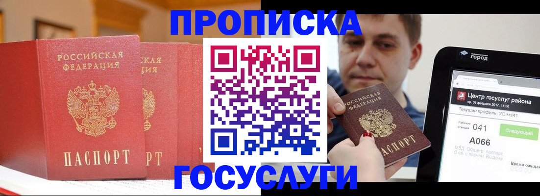 прописка паспорт в Дзержинске